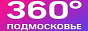 Радио 360 Подмосковье